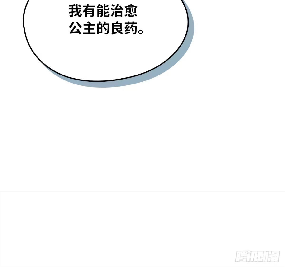 男主，我们不是好朋友吗？ 第69话-变幻莫测 第6页