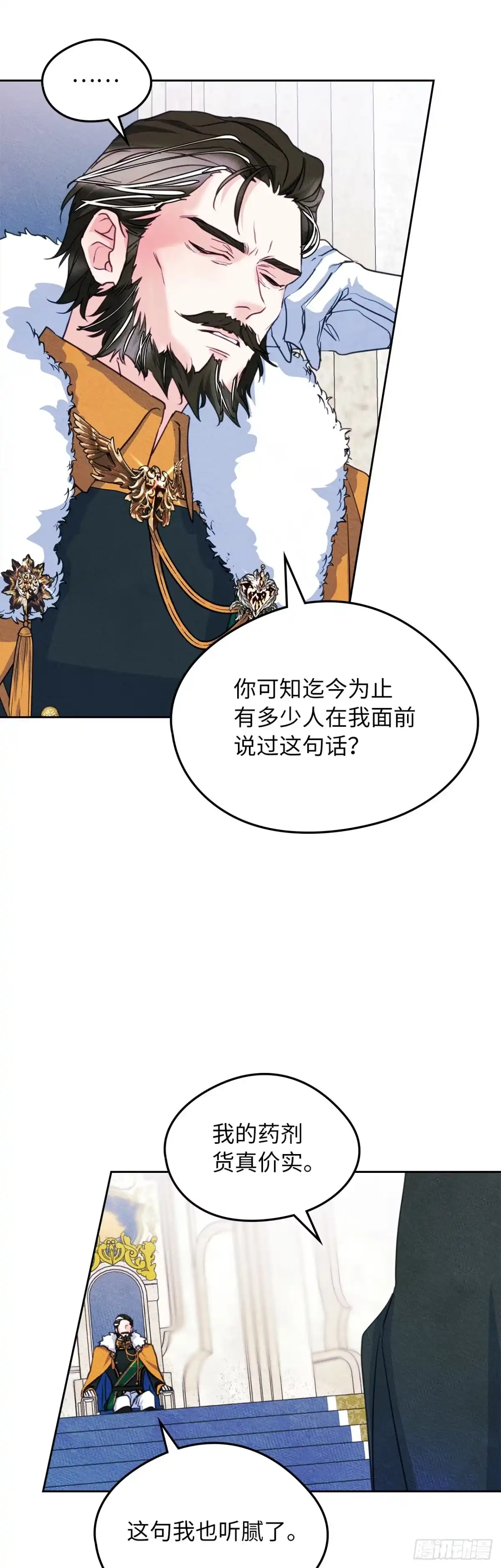 男主，我们不是好朋友吗？ 第69话-变幻莫测 第7页