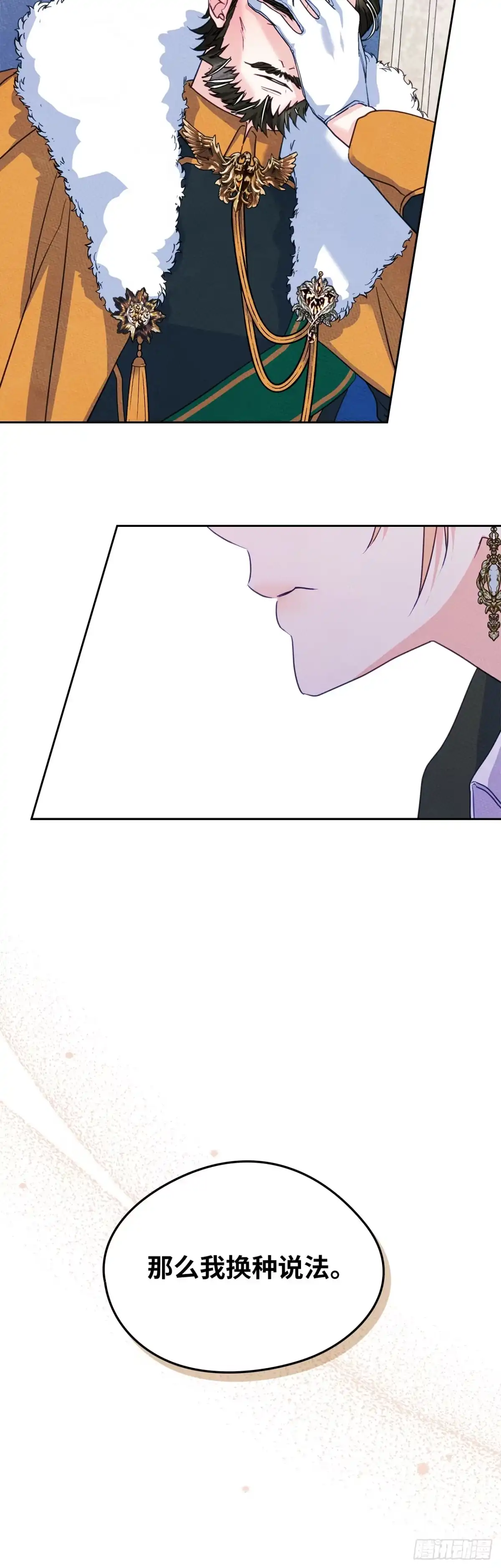 男主，我们不是好朋友吗？ 第69话-变幻莫测 第9页
