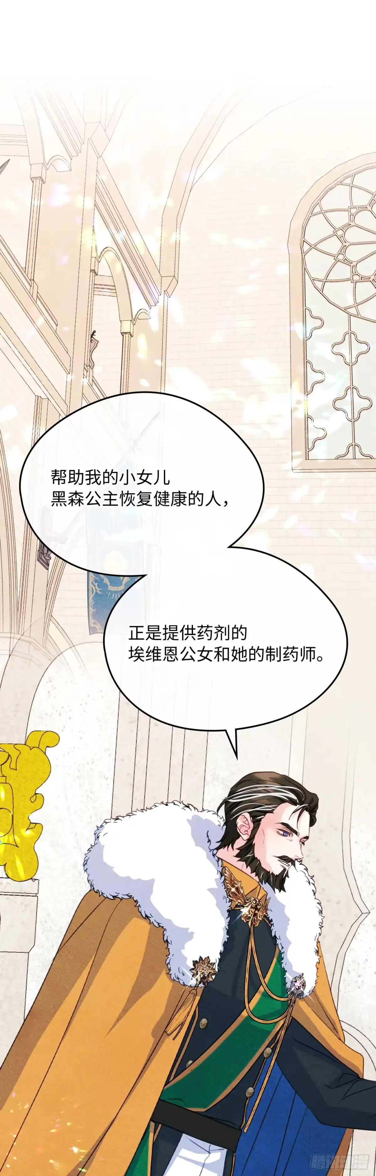 男主，我们不是好朋友吗？ 第70话-勒沃贝尔的提醒 第1页