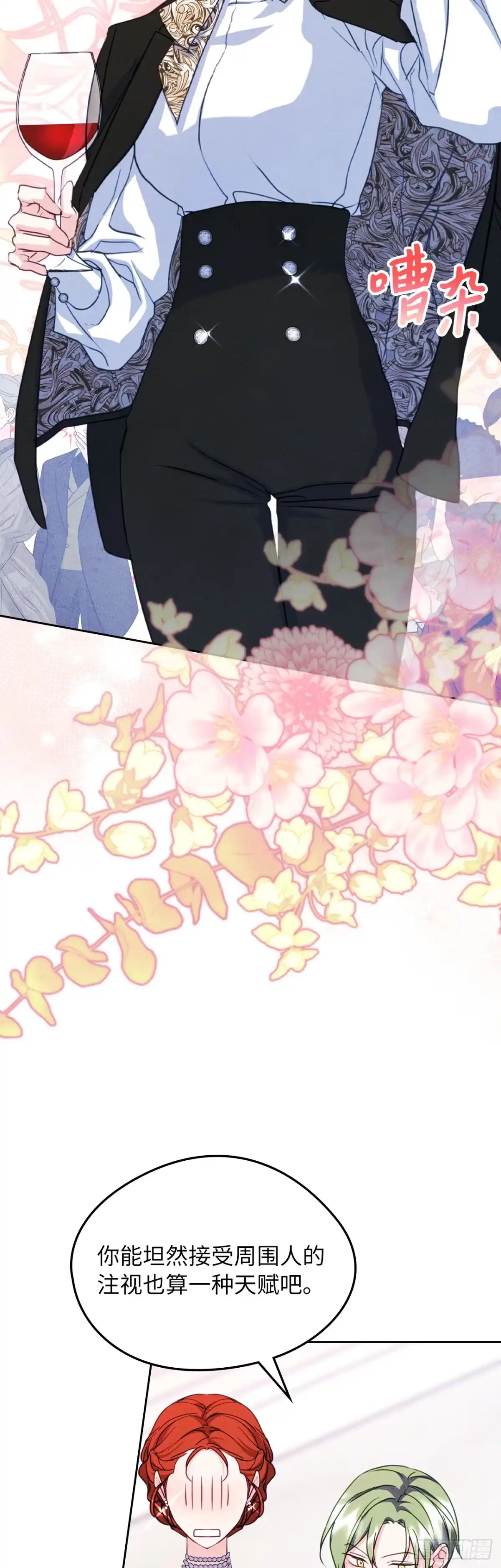 男主，我们不是好朋友吗？ 第70话-勒沃贝尔的提醒 第10页