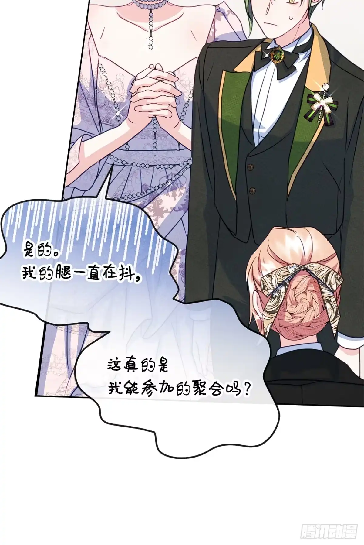 男主，我们不是好朋友吗？ 第70话-勒沃贝尔的提醒 第11页