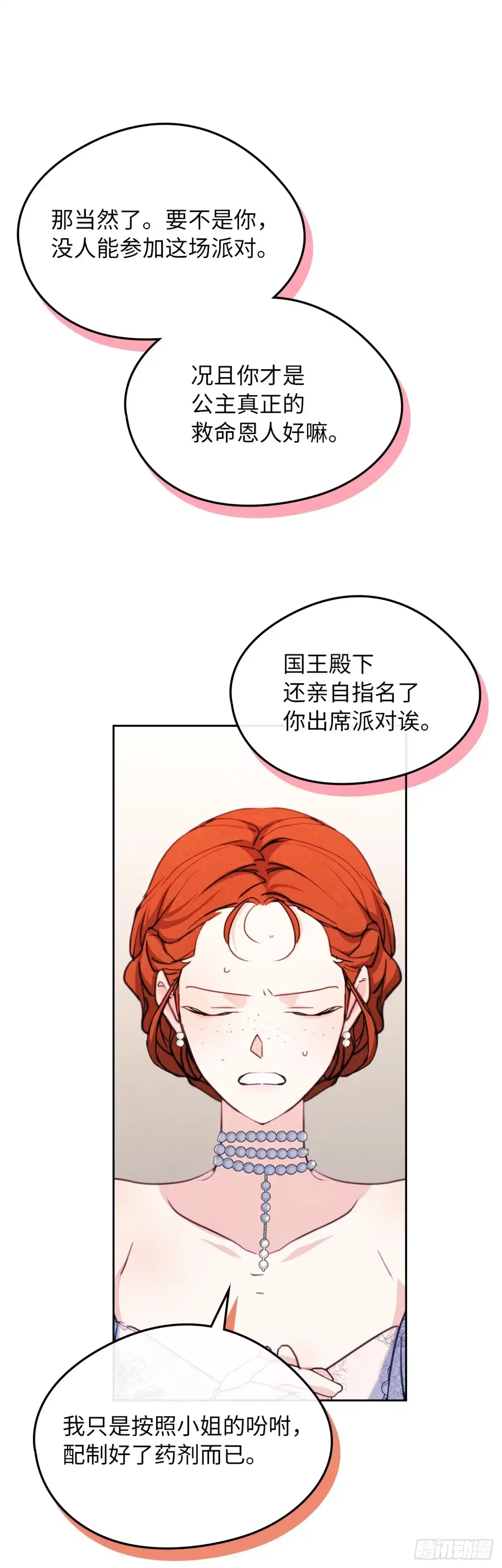 男主，我们不是好朋友吗？ 第70话-勒沃贝尔的提醒 第12页