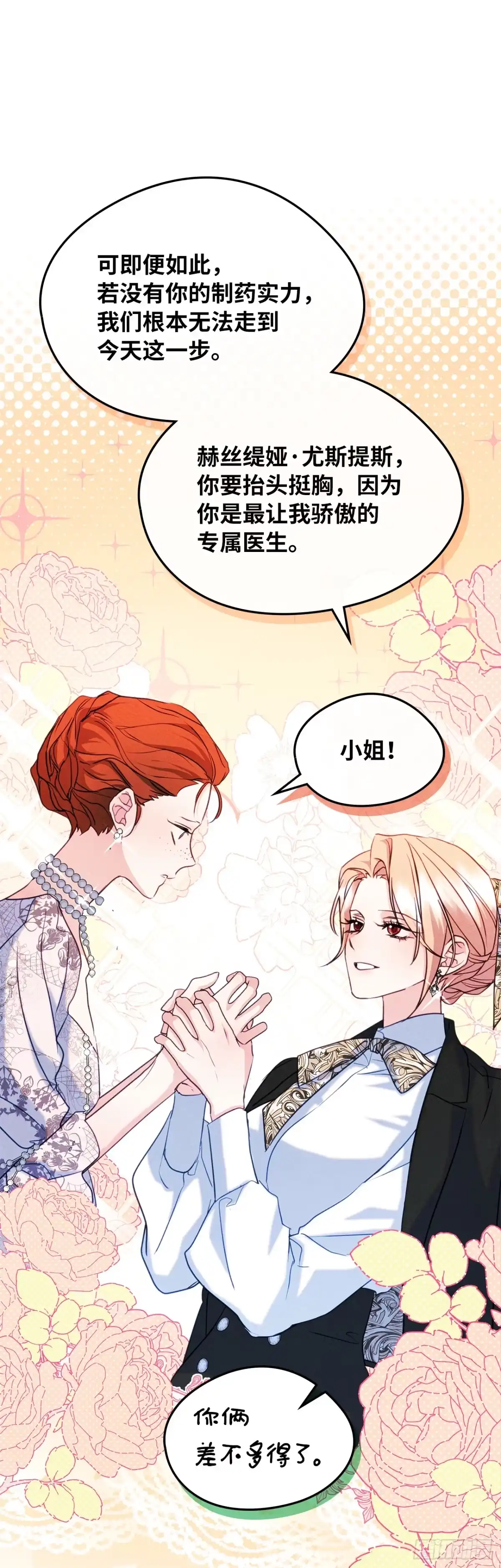 男主，我们不是好朋友吗？ 第70话-勒沃贝尔的提醒 第13页