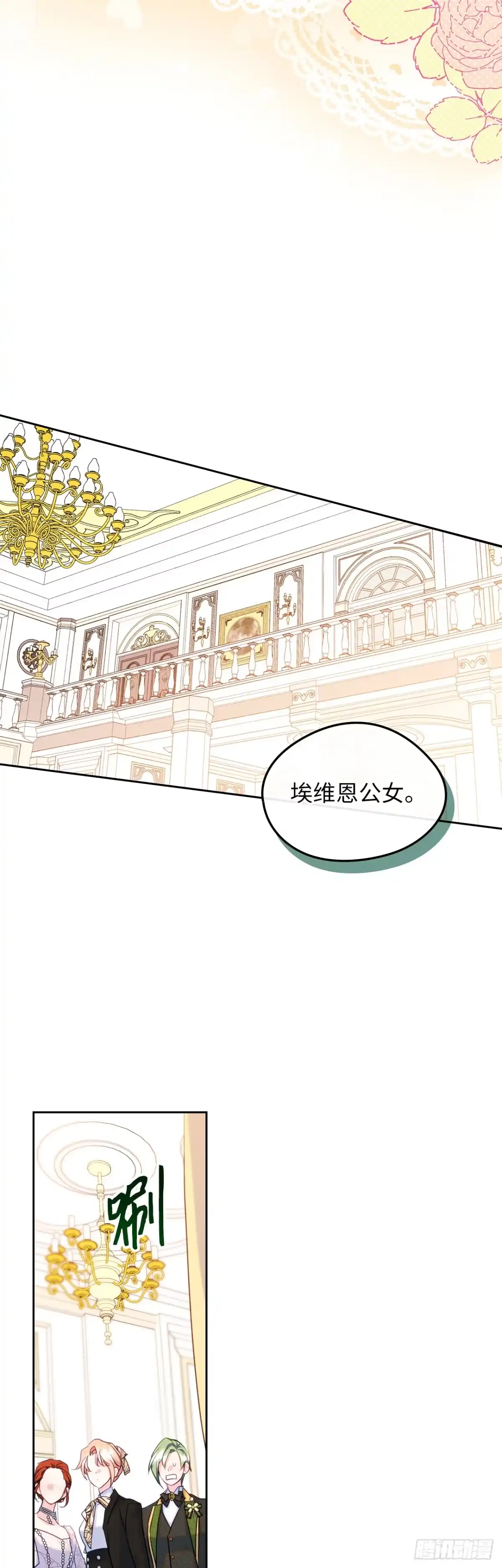 男主，我们不是好朋友吗？ 第70话-勒沃贝尔的提醒 第14页