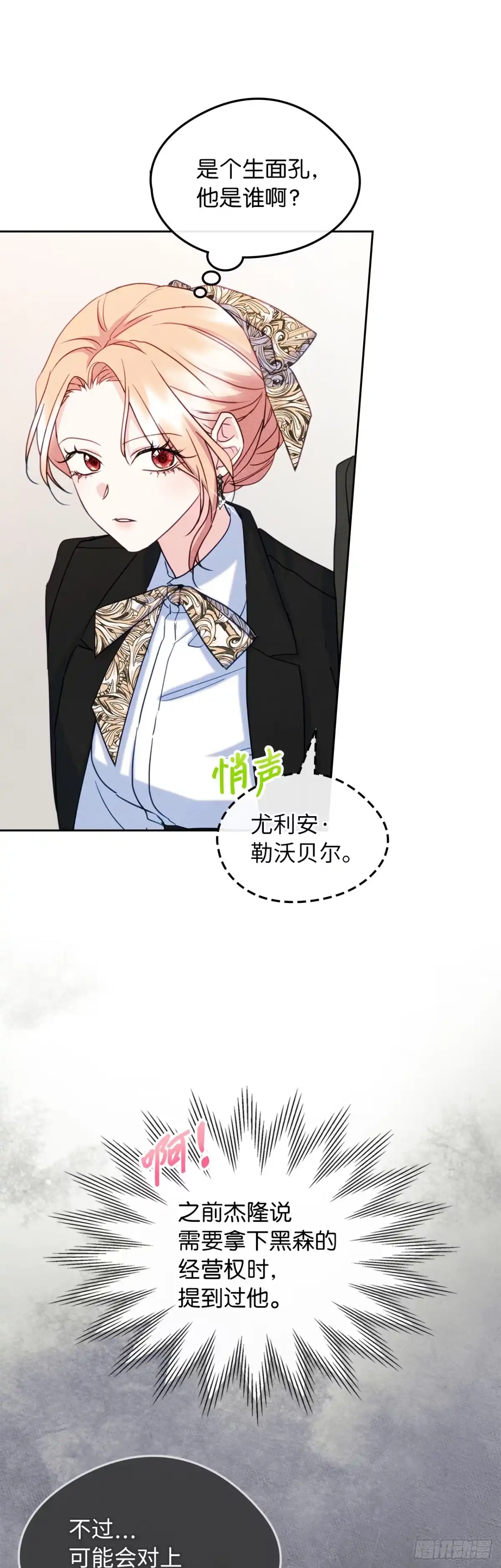 男主，我们不是好朋友吗？ 第70话-勒沃贝尔的提醒 第16页