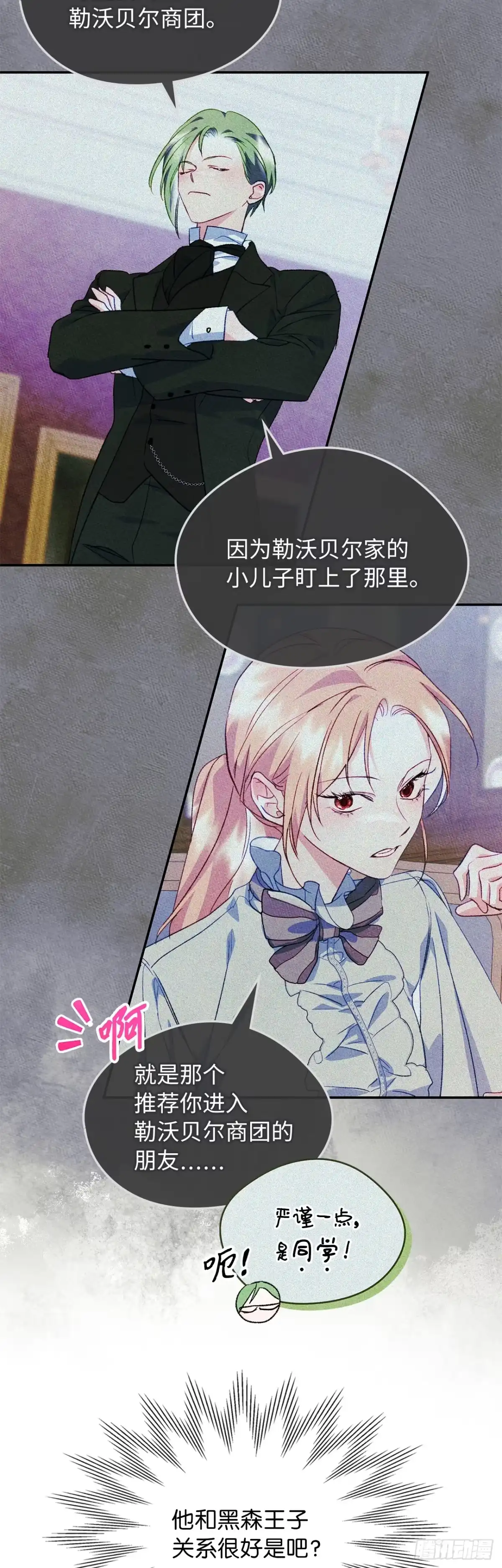 男主，我们不是好朋友吗？ 第70话-勒沃贝尔的提醒 第17页