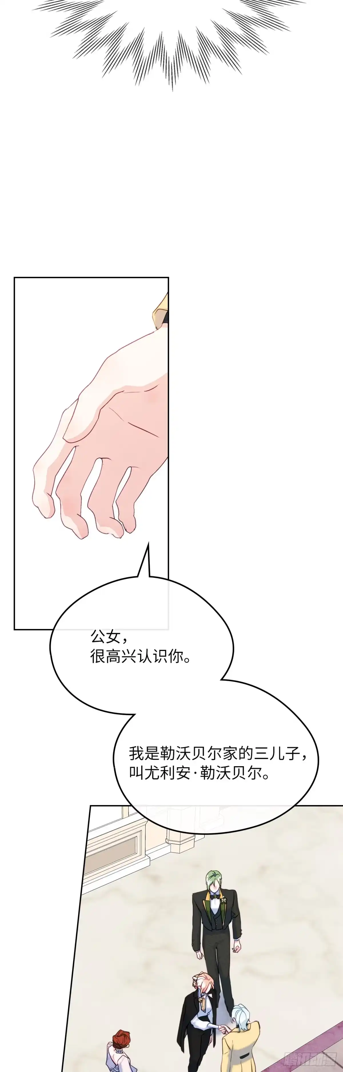 男主，我们不是好朋友吗？ 第70话-勒沃贝尔的提醒 第18页