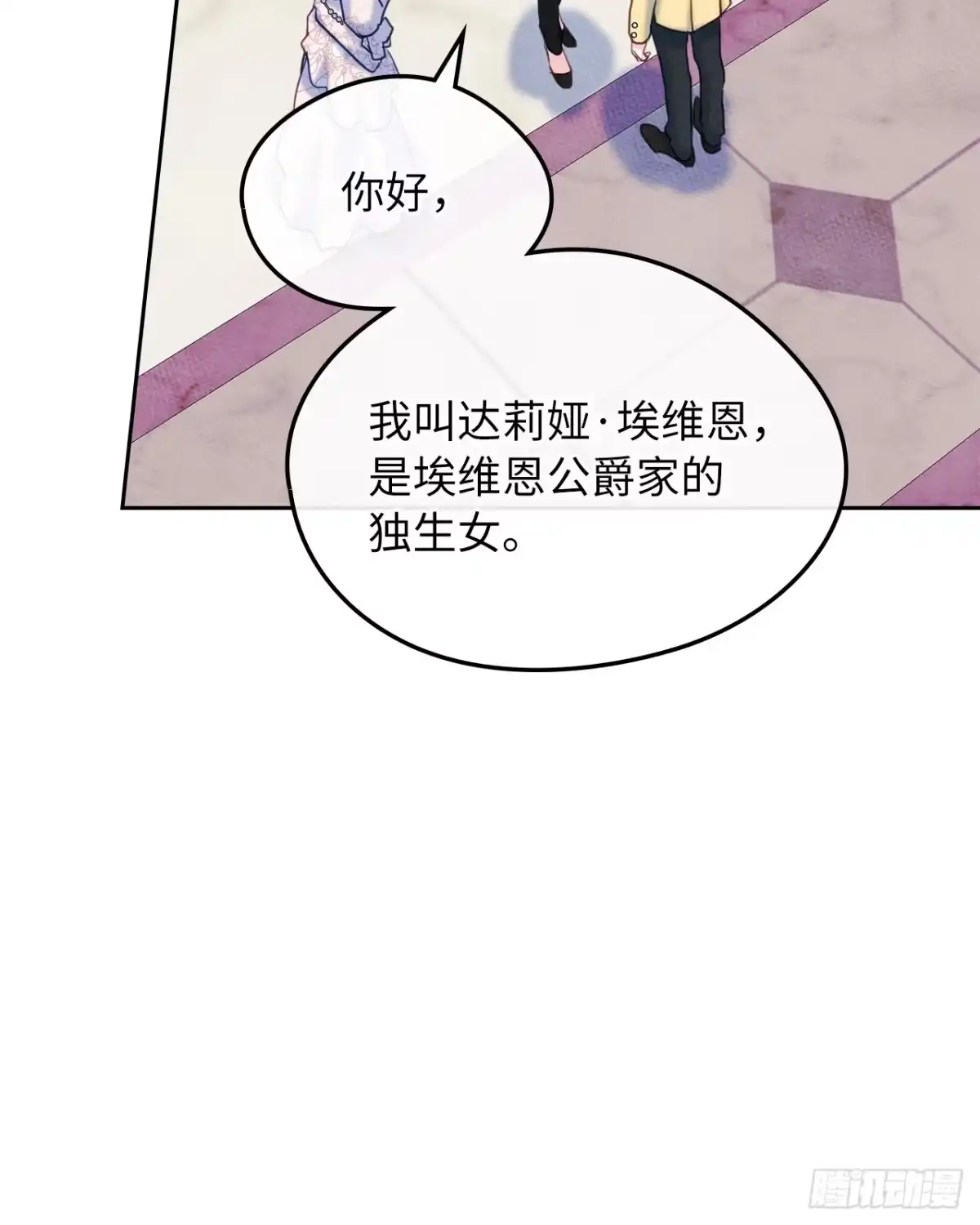 男主，我们不是好朋友吗？ 第70话-勒沃贝尔的提醒 第19页