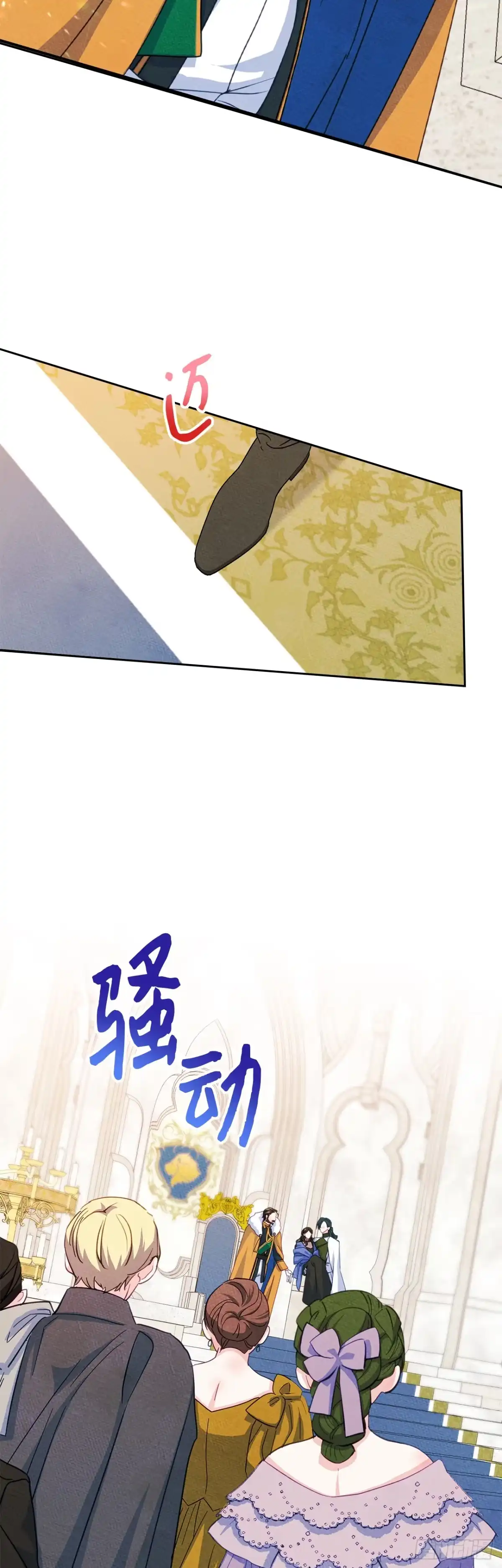 男主，我们不是好朋友吗？ 第70话-勒沃贝尔的提醒 第2页