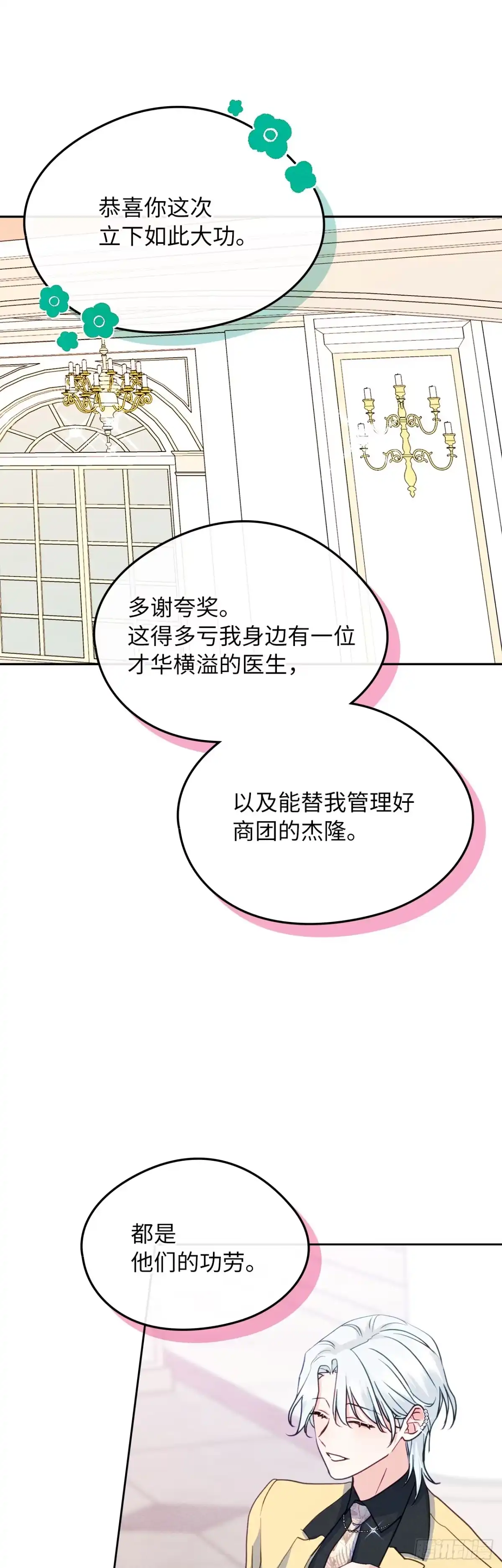 男主，我们不是好朋友吗？ 第70话-勒沃贝尔的提醒 第20页