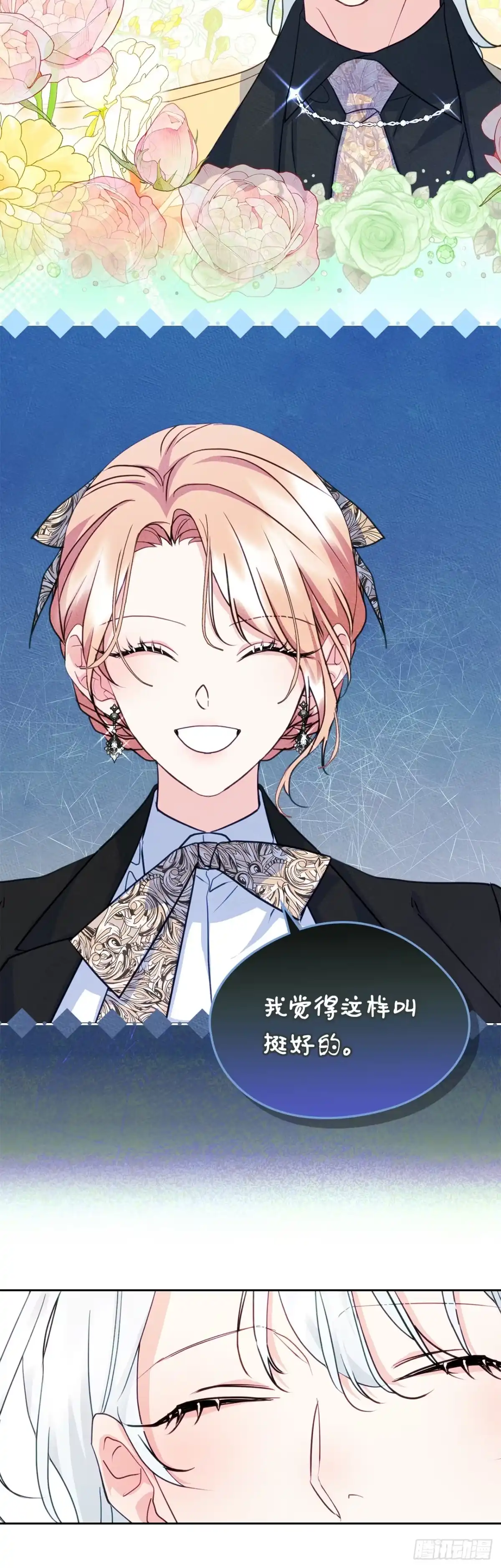 男主，我们不是好朋友吗？ 第70话-勒沃贝尔的提醒 第22页