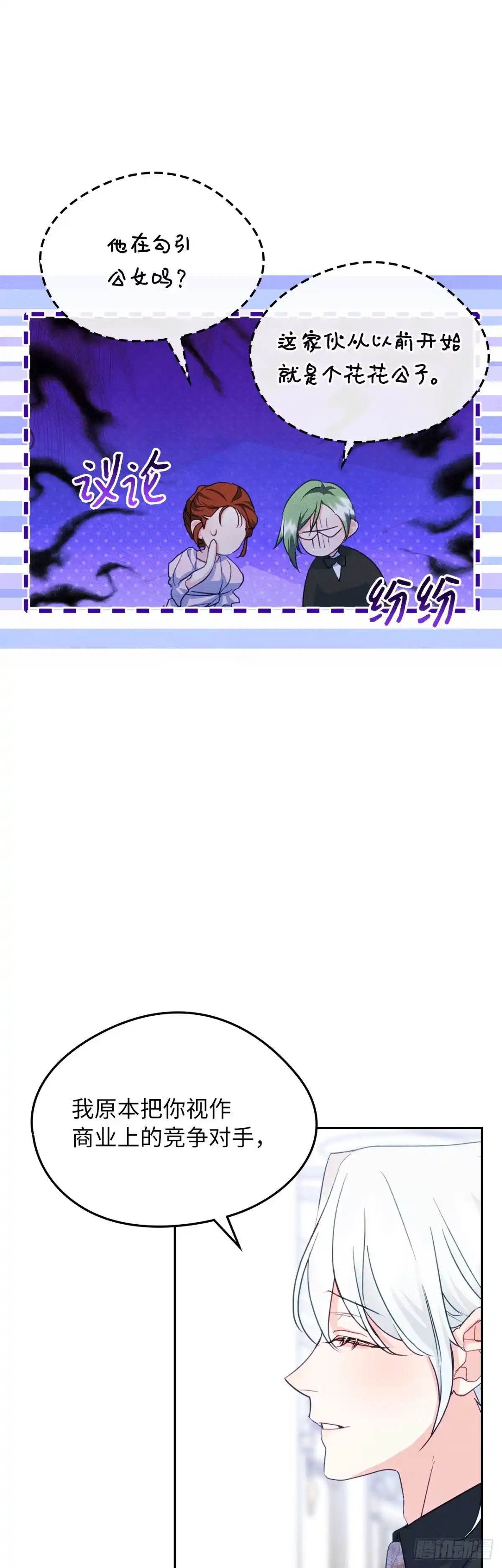 男主，我们不是好朋友吗？ 第70话-勒沃贝尔的提醒 第23页