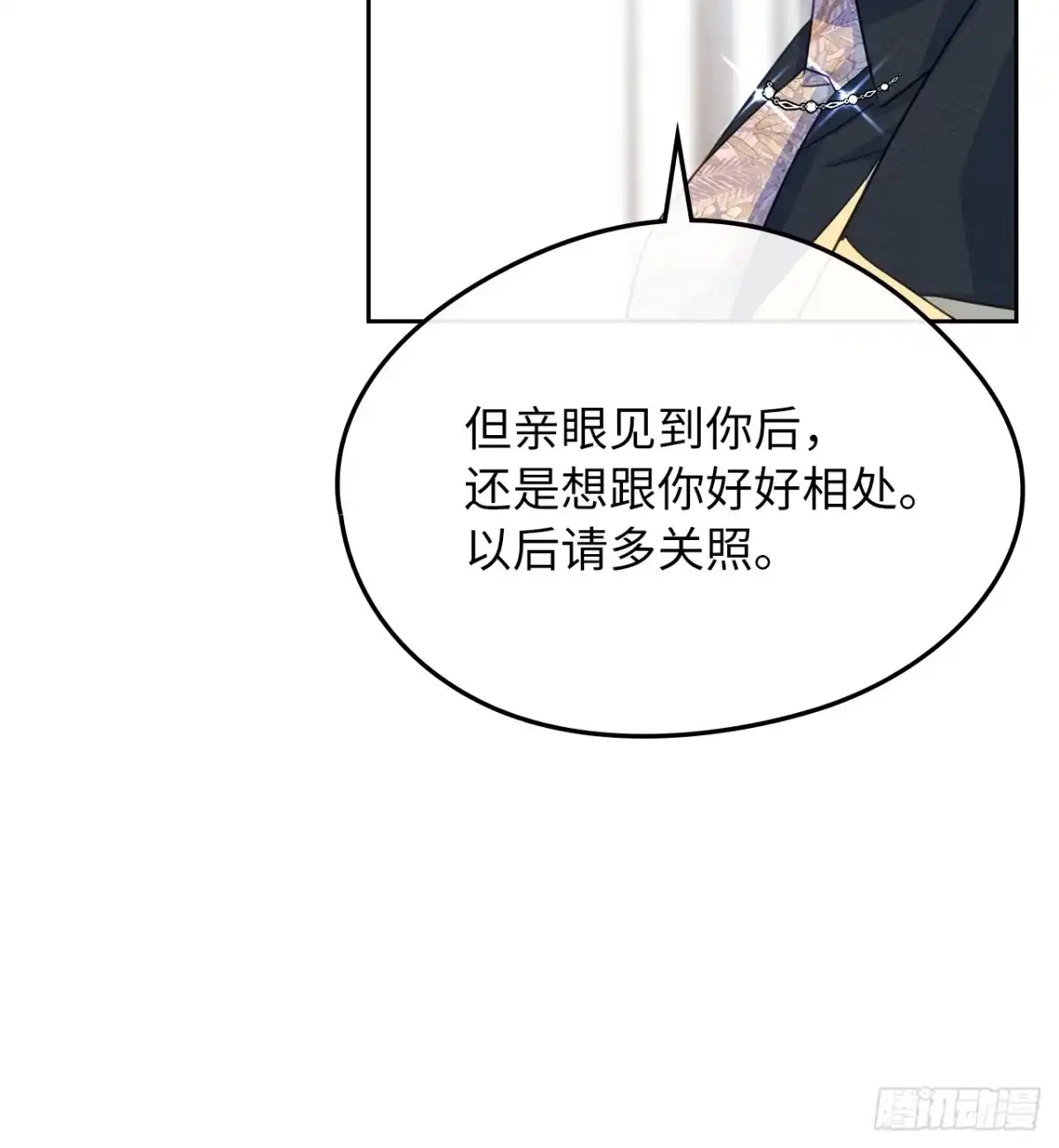 男主，我们不是好朋友吗？ 第70话-勒沃贝尔的提醒 第24页