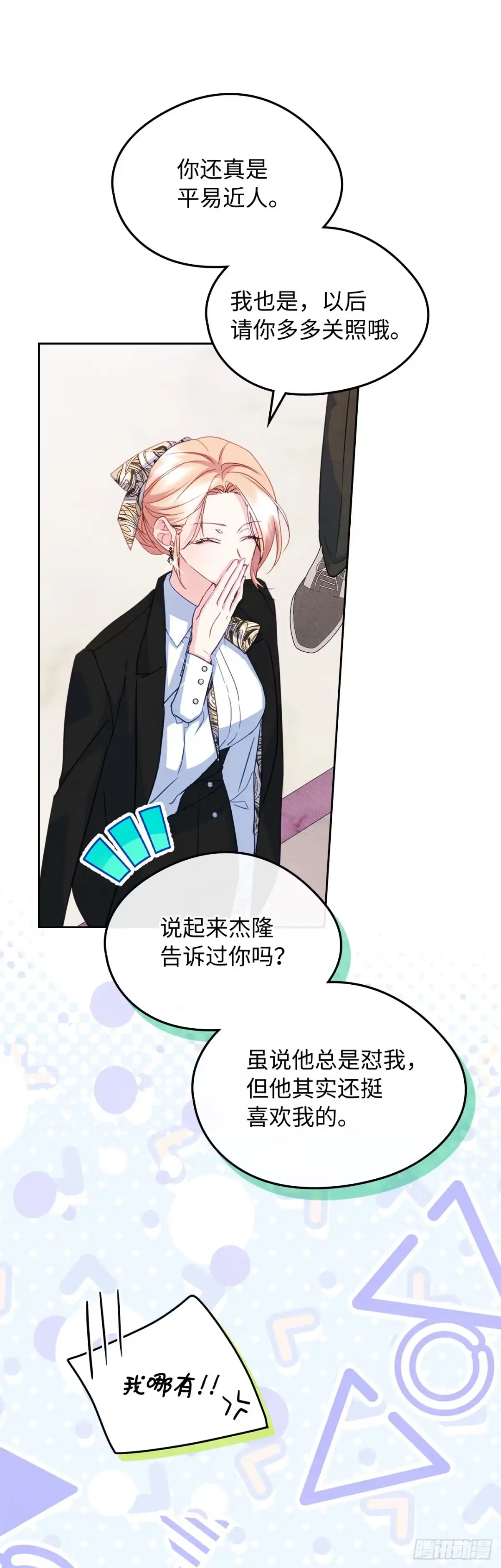 男主，我们不是好朋友吗？ 第70话-勒沃贝尔的提醒 第25页