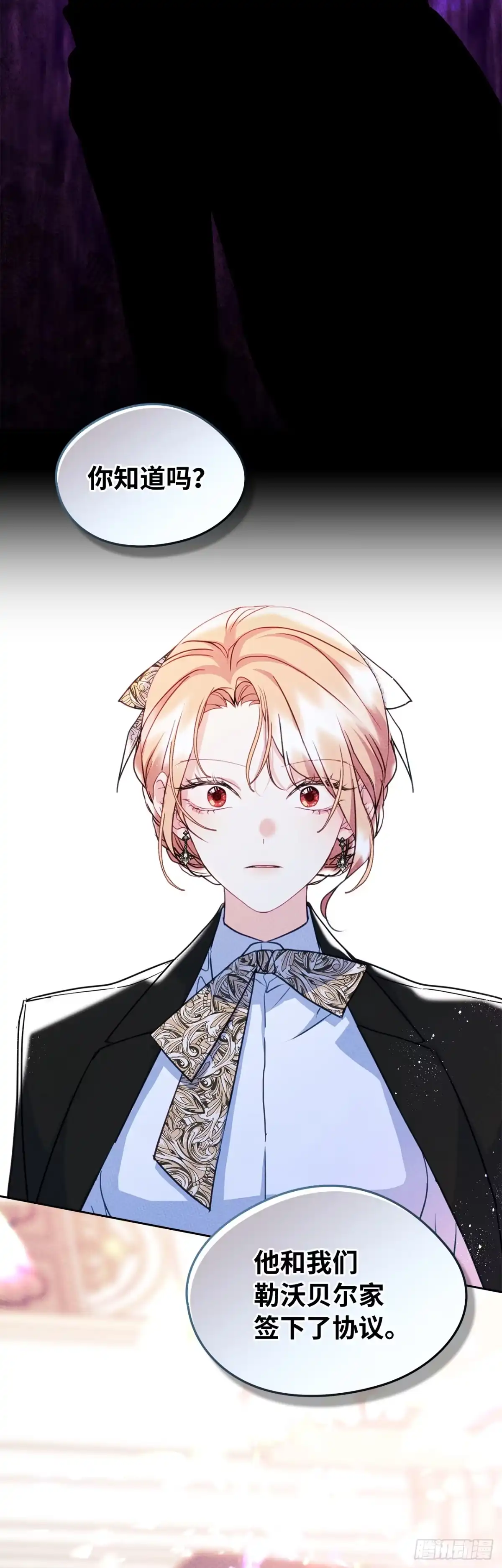 男主，我们不是好朋友吗？ 第70话-勒沃贝尔的提醒 第28页