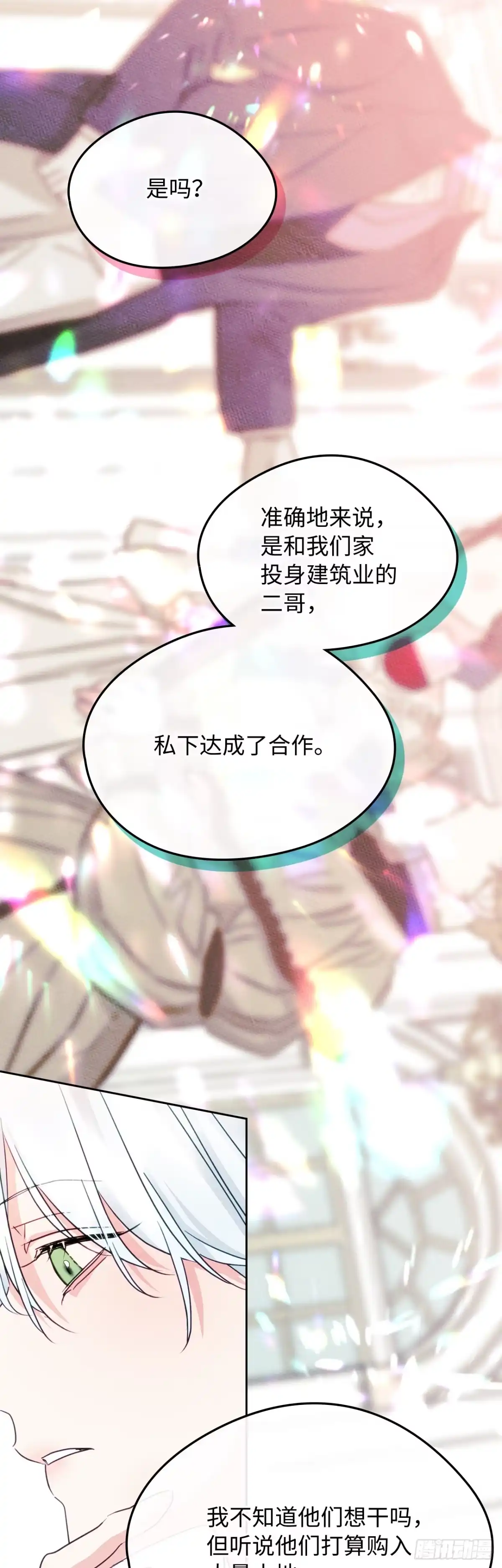 男主，我们不是好朋友吗？ 第70话-勒沃贝尔的提醒 第29页