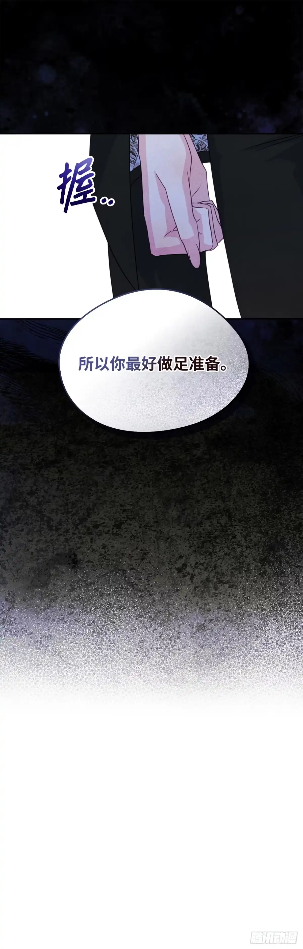 男主，我们不是好朋友吗？ 第70话-勒沃贝尔的提醒 第31页