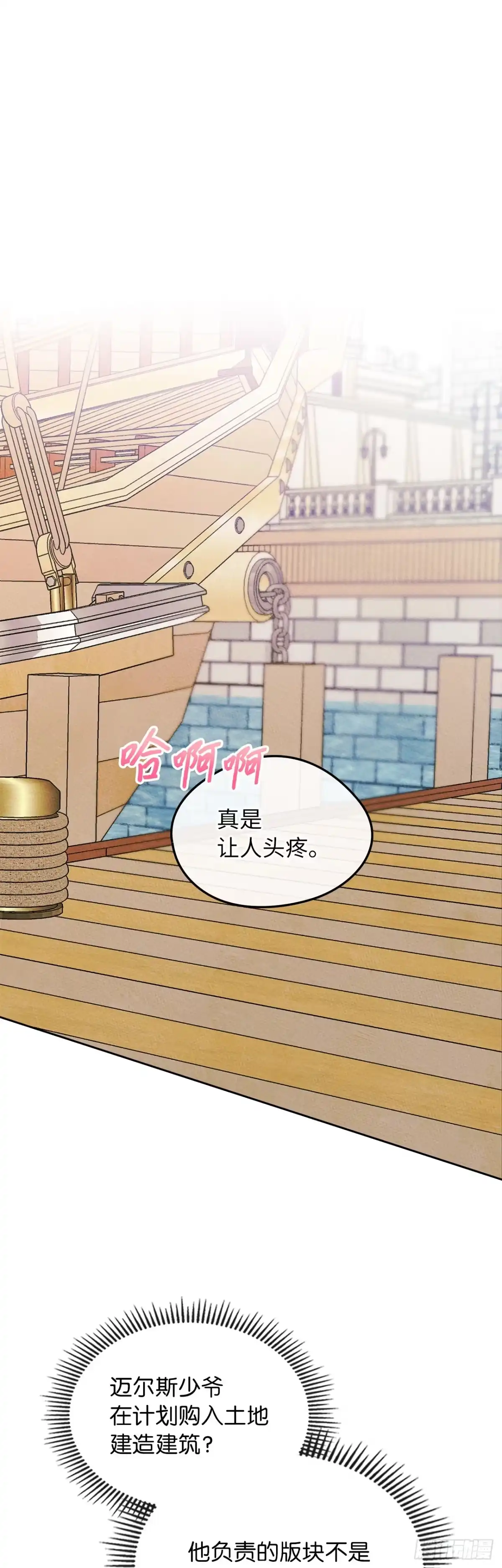 男主，我们不是好朋友吗？ 第70话-勒沃贝尔的提醒 第32页