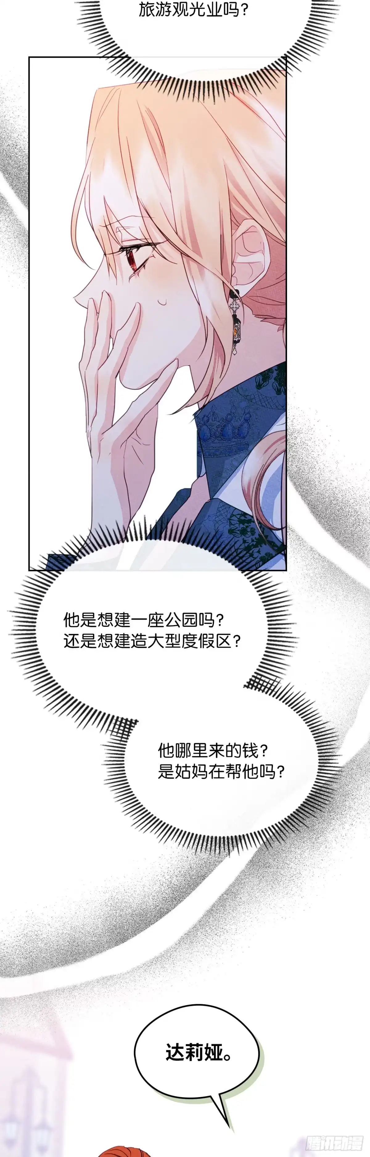 男主，我们不是好朋友吗？ 第70话-勒沃贝尔的提醒 第33页
