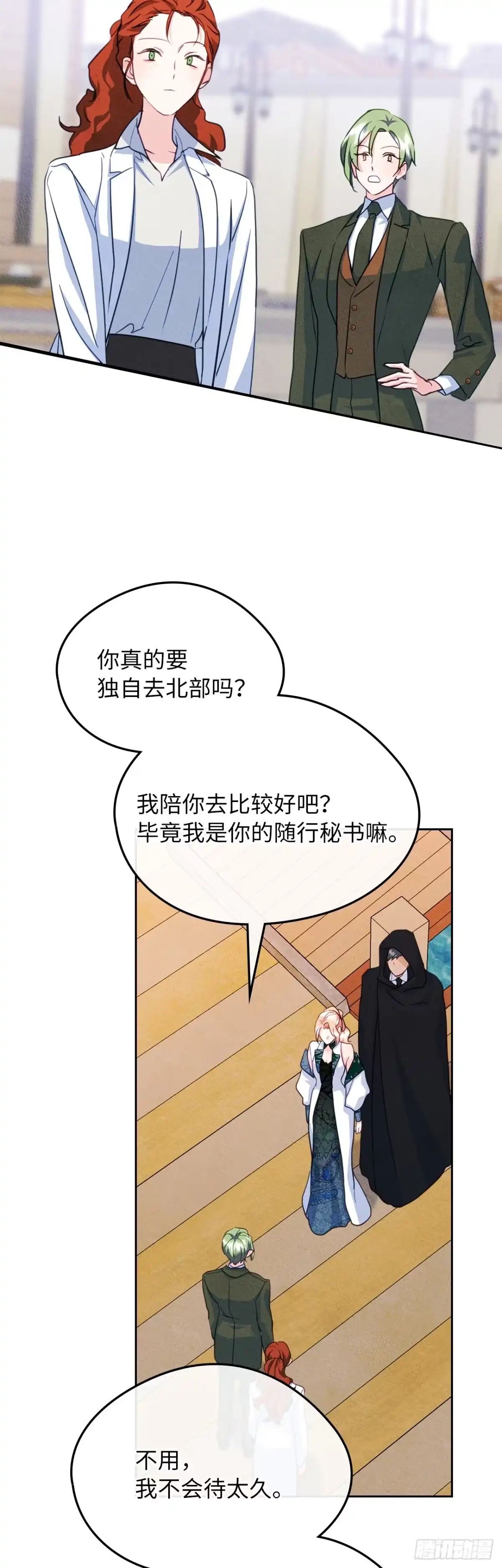 男主，我们不是好朋友吗？ 第70话-勒沃贝尔的提醒 第34页
