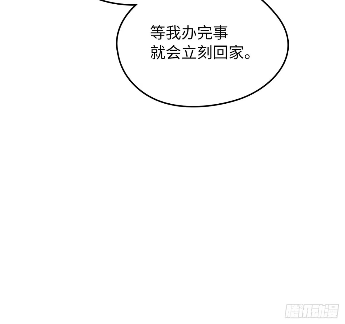 男主，我们不是好朋友吗？ 第70话-勒沃贝尔的提醒 第35页