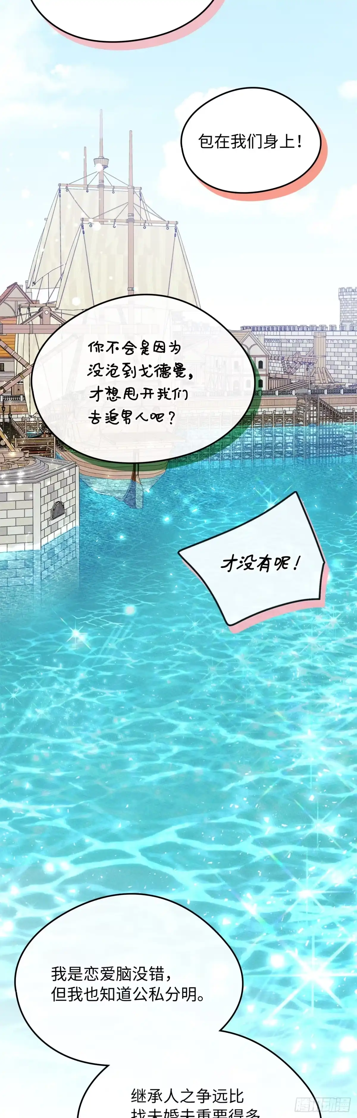 男主，我们不是好朋友吗？ 第70话-勒沃贝尔的提醒 第37页