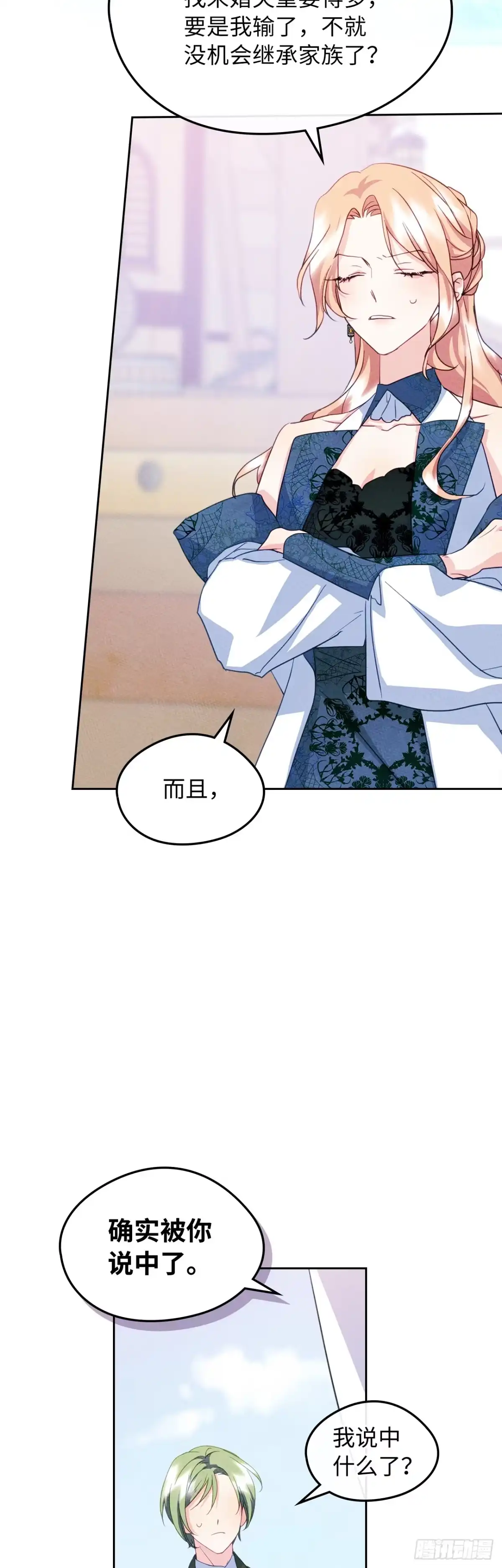 男主，我们不是好朋友吗？ 第70话-勒沃贝尔的提醒 第38页