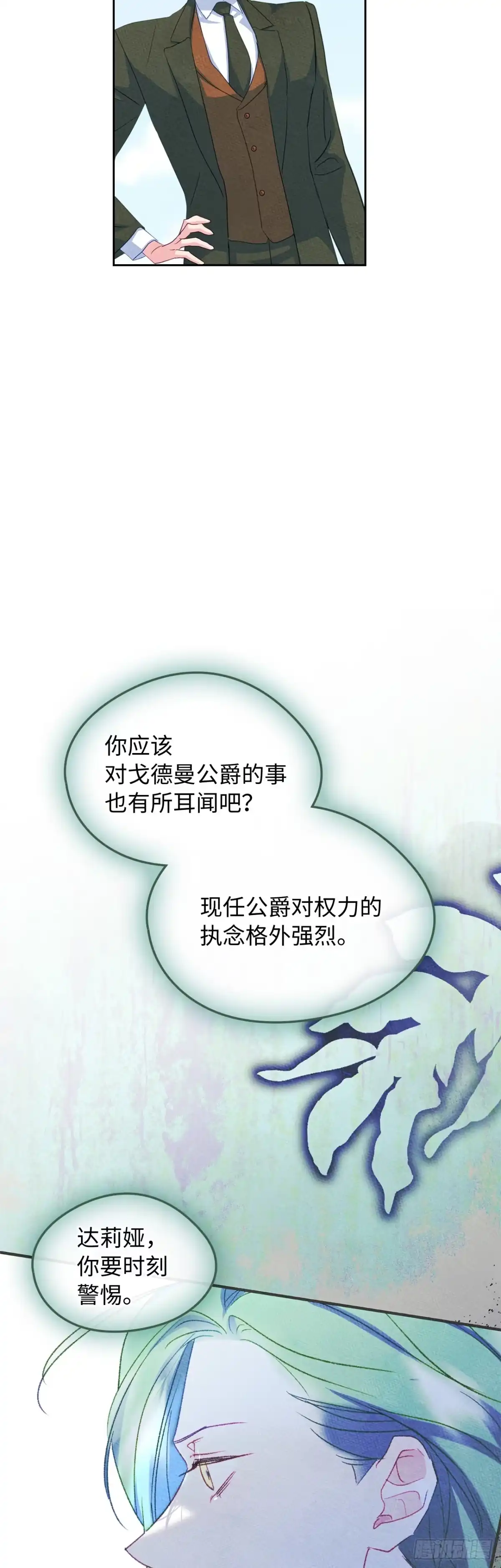 男主，我们不是好朋友吗？ 第70话-勒沃贝尔的提醒 第39页