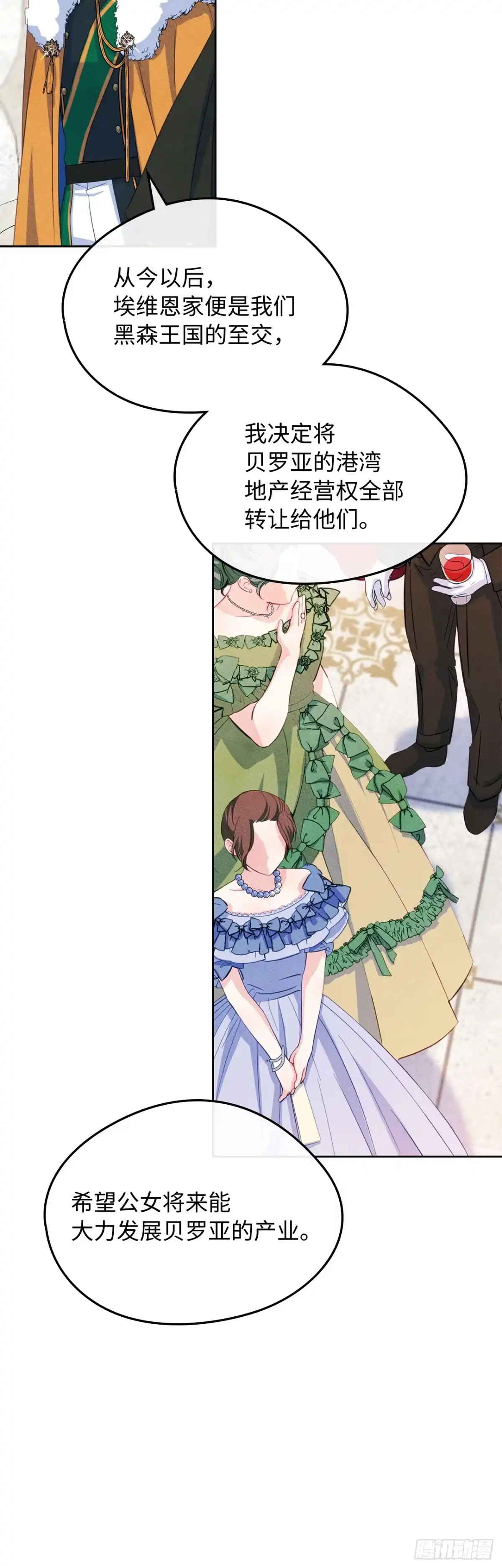 男主，我们不是好朋友吗？ 第70话-勒沃贝尔的提醒 第4页