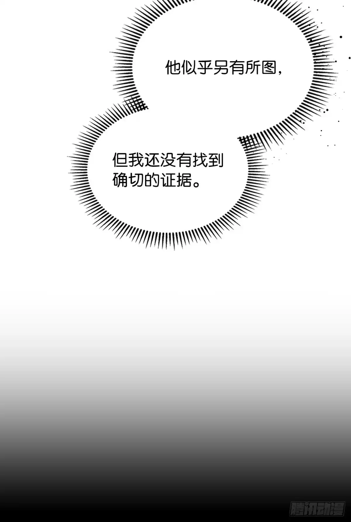 男主，我们不是好朋友吗？ 第70话-勒沃贝尔的提醒 第41页