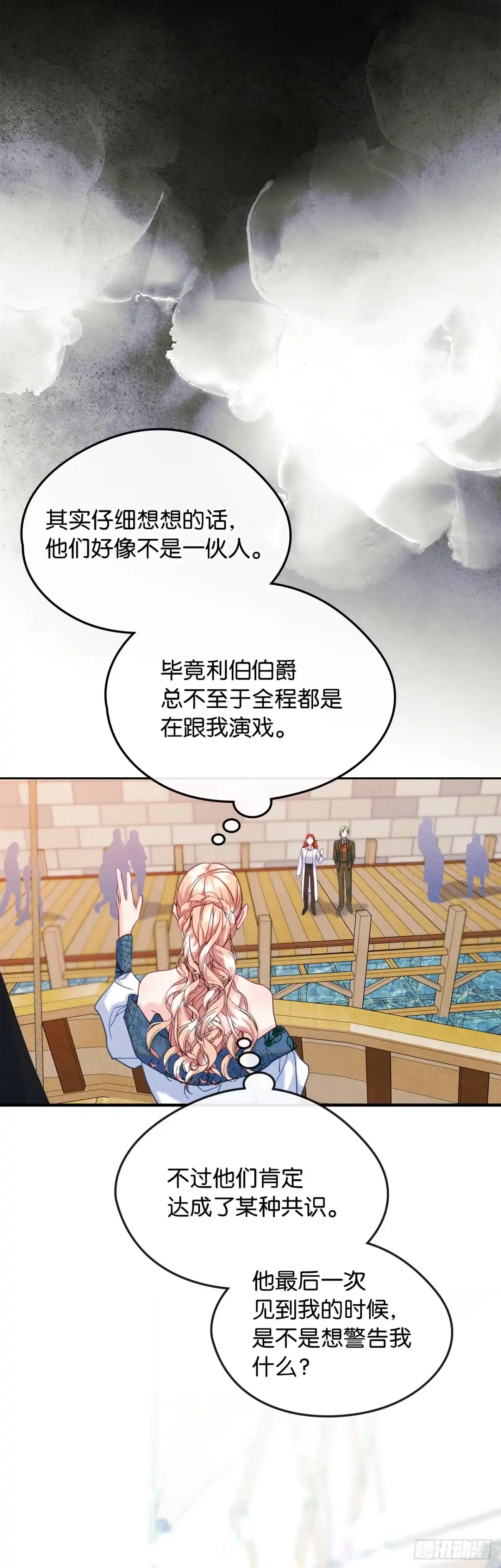 男主，我们不是好朋友吗？ 第70话-勒沃贝尔的提醒 第43页