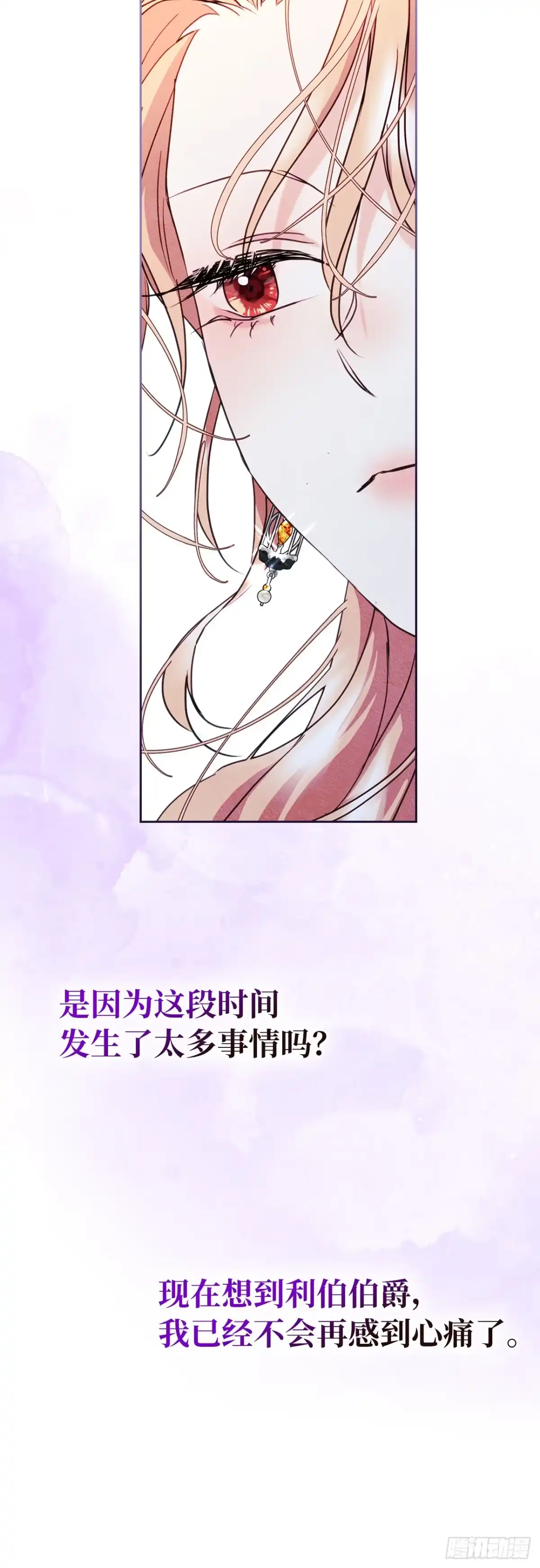 男主，我们不是好朋友吗？ 第70话-勒沃贝尔的提醒 第45页