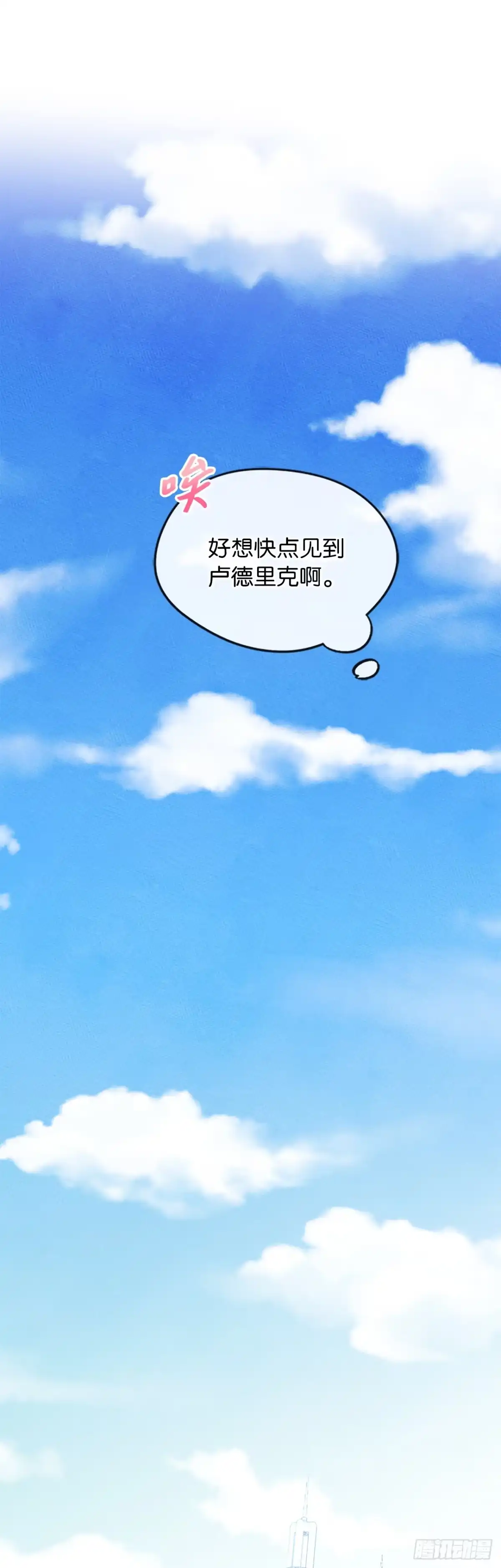 男主，我们不是好朋友吗？ 第70话-勒沃贝尔的提醒 第46页