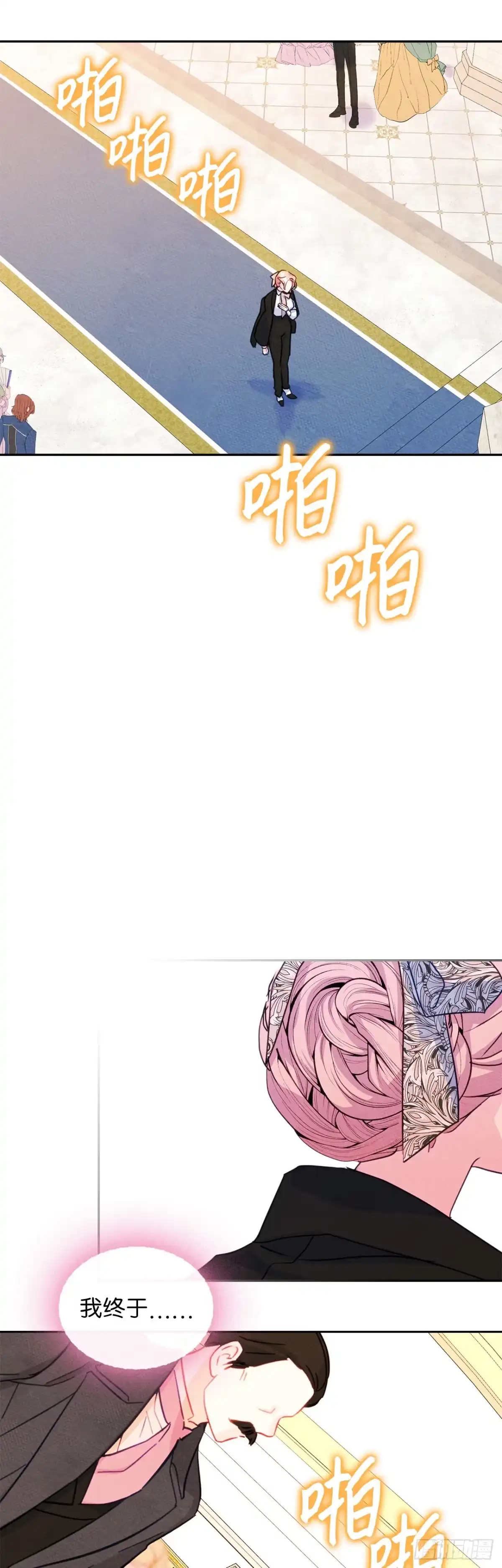 男主，我们不是好朋友吗？ 第70话-勒沃贝尔的提醒 第6页