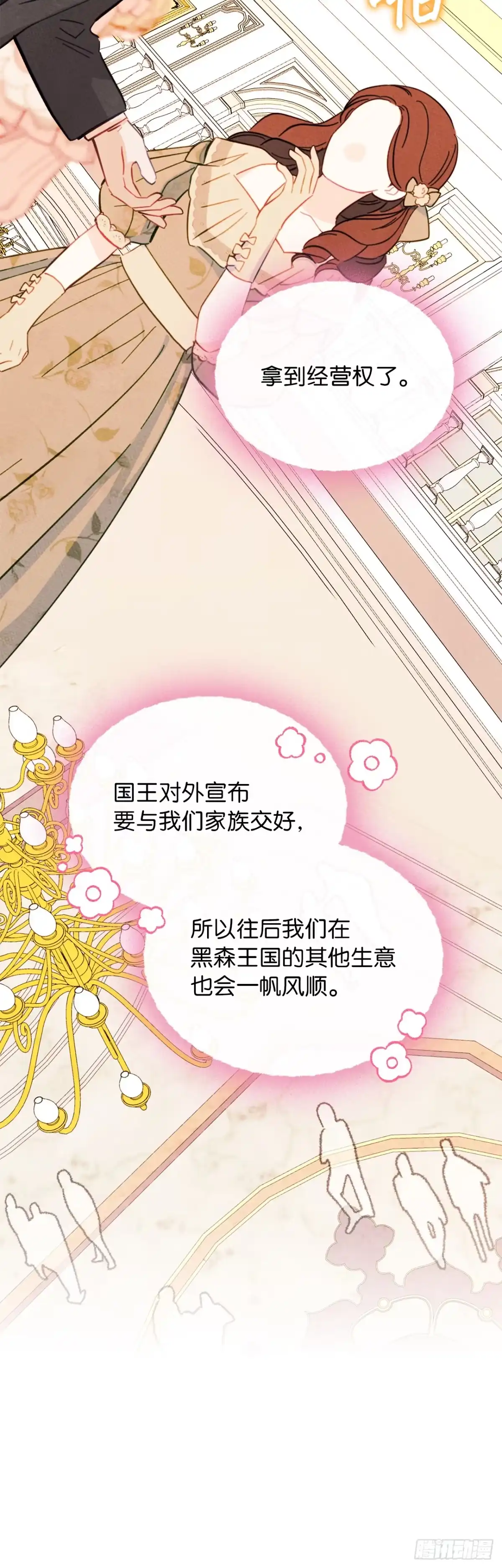 男主，我们不是好朋友吗？ 第70话-勒沃贝尔的提醒 第7页