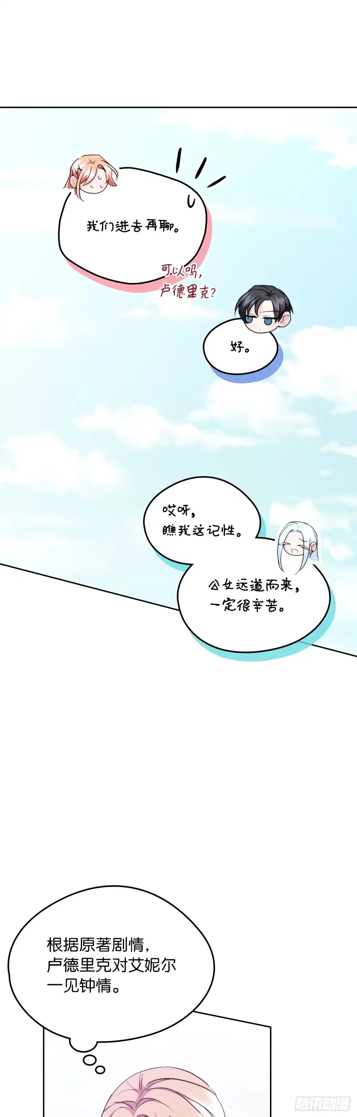 男主，我们不是好朋友吗？ 第71话-小说女主艾妮尔 第10页