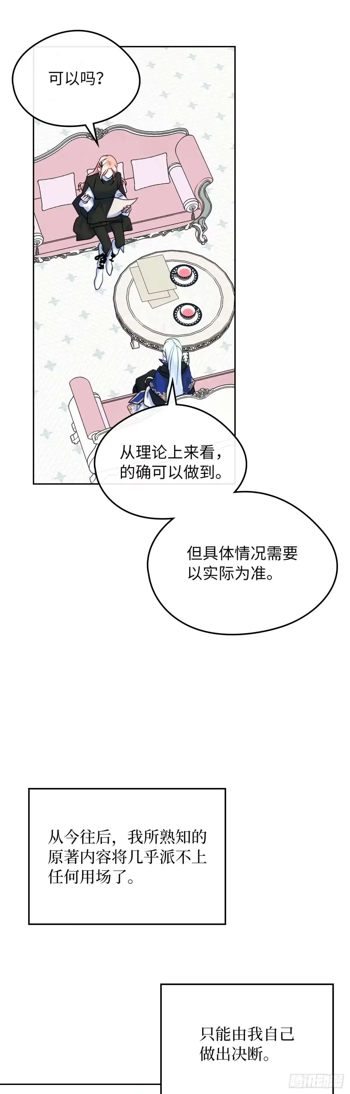 男主，我们不是好朋友吗？ 第71话-小说女主艾妮尔 第17页
