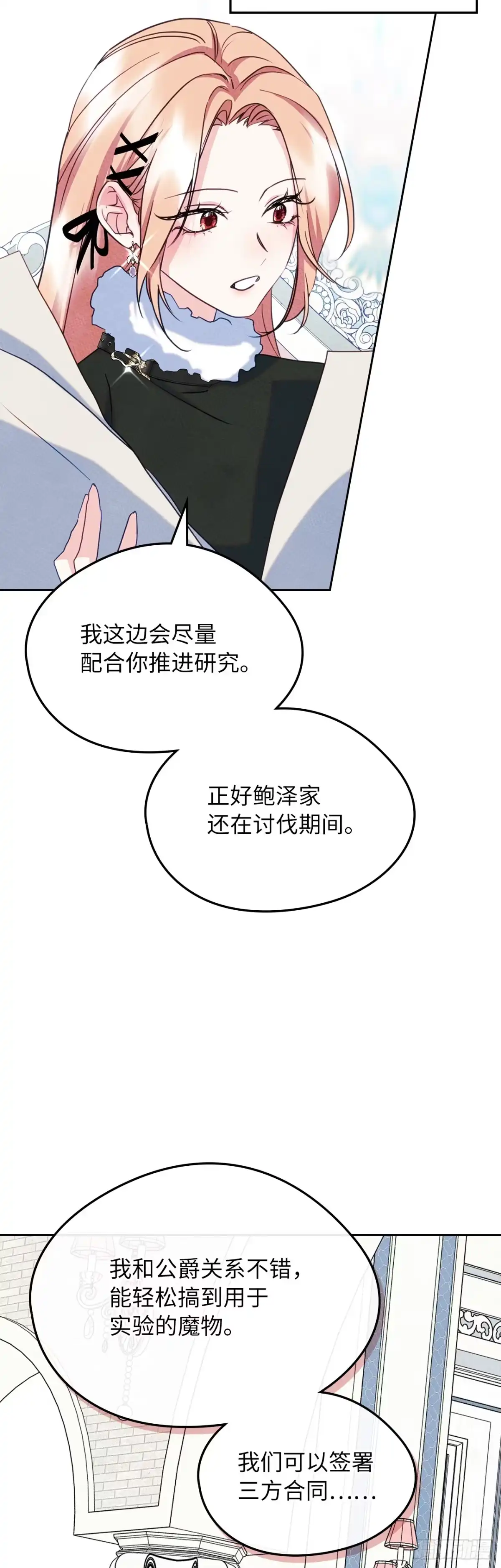 男主，我们不是好朋友吗？ 第71话-小说女主艾妮尔 第18页