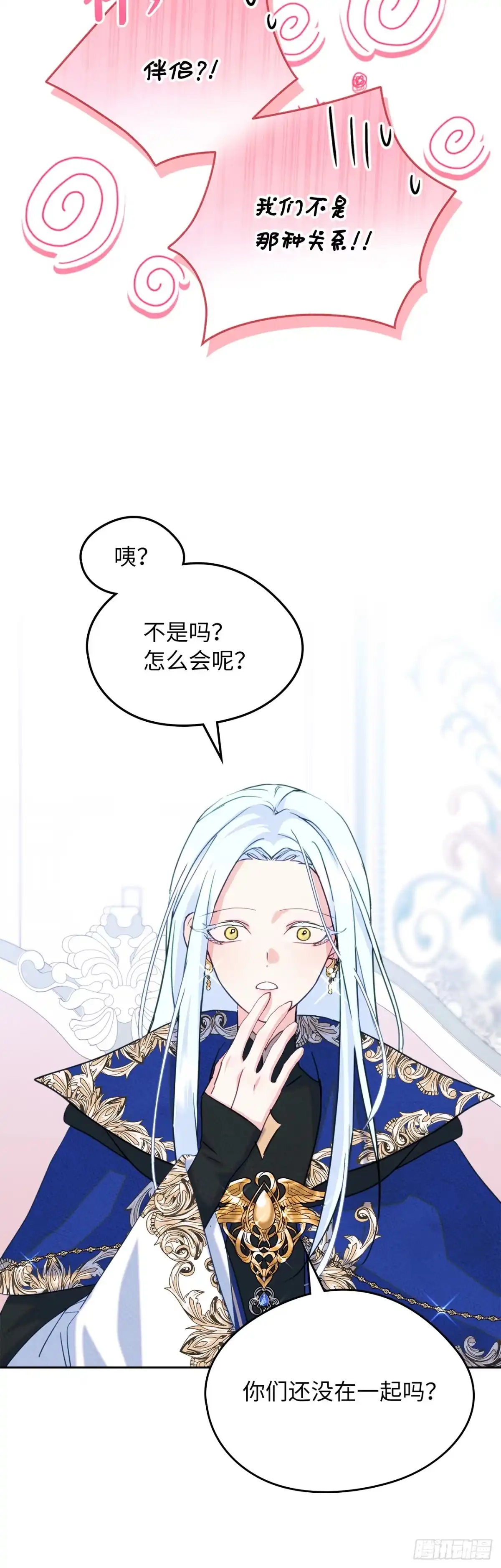 男主，我们不是好朋友吗？ 第71话-小说女主艾妮尔 第20页