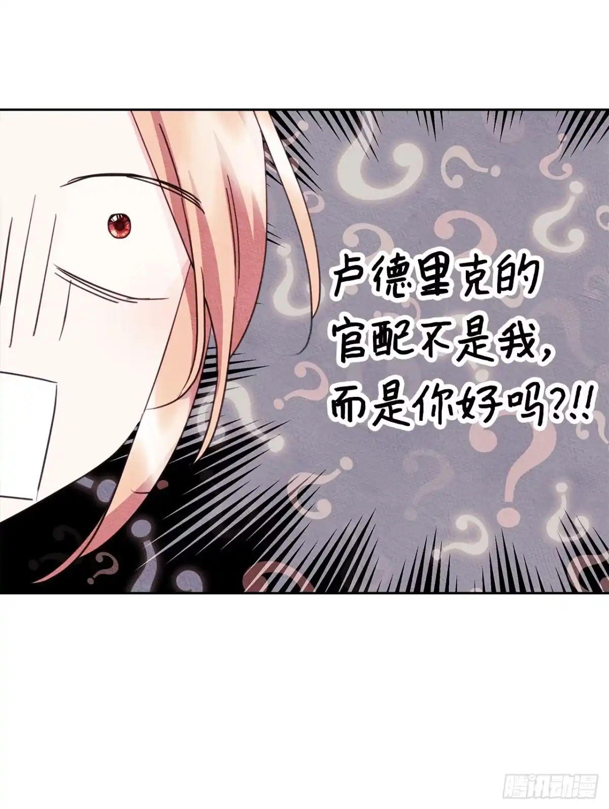 男主，我们不是好朋友吗？ 第71话-小说女主艾妮尔 第21页