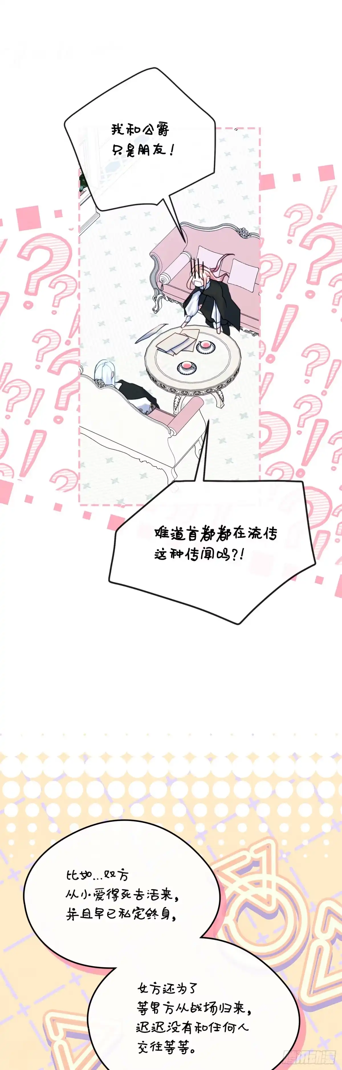男主，我们不是好朋友吗？ 第71话-小说女主艾妮尔 第22页