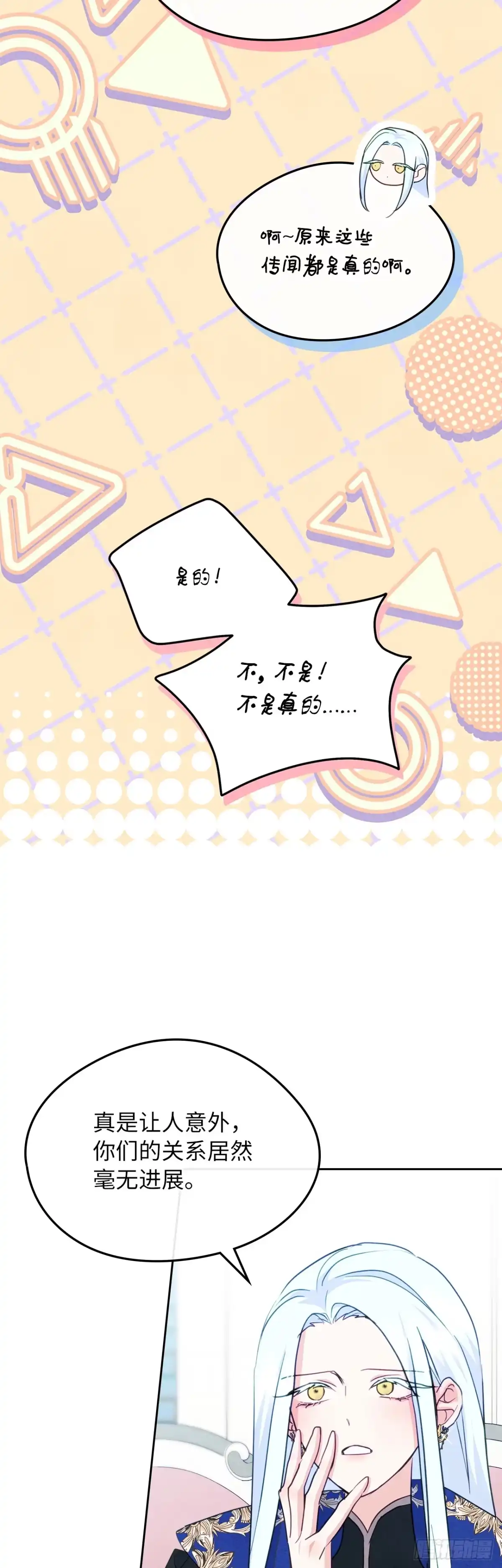 男主，我们不是好朋友吗？ 第71话-小说女主艾妮尔 第23页