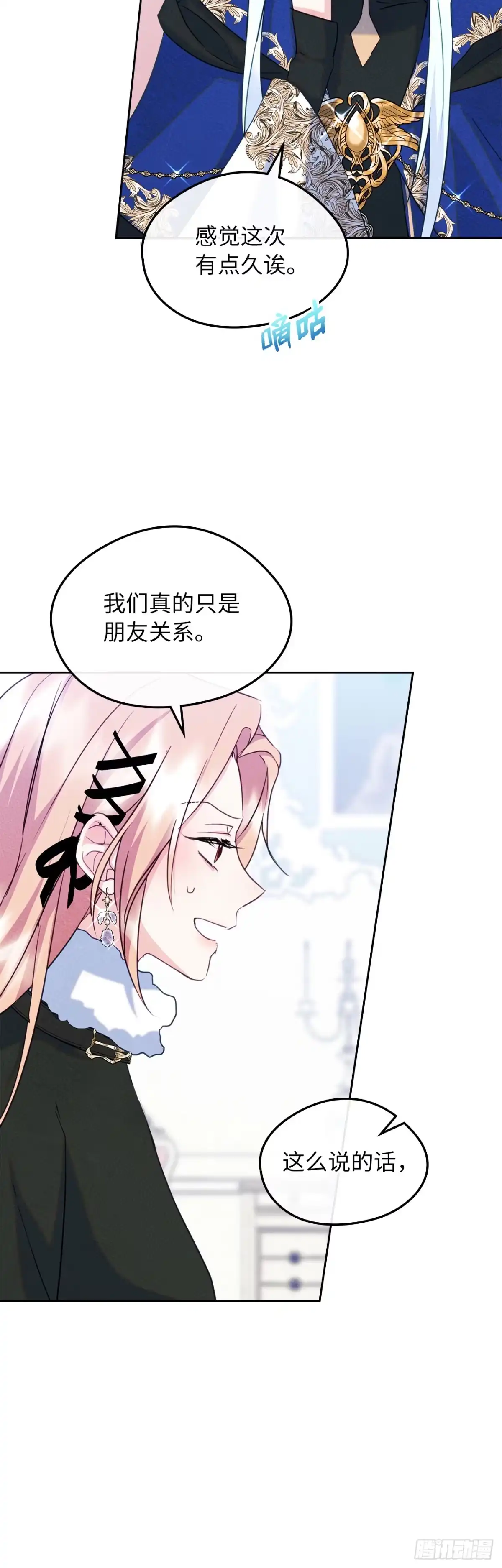 男主，我们不是好朋友吗？ 第71话-小说女主艾妮尔 第24页