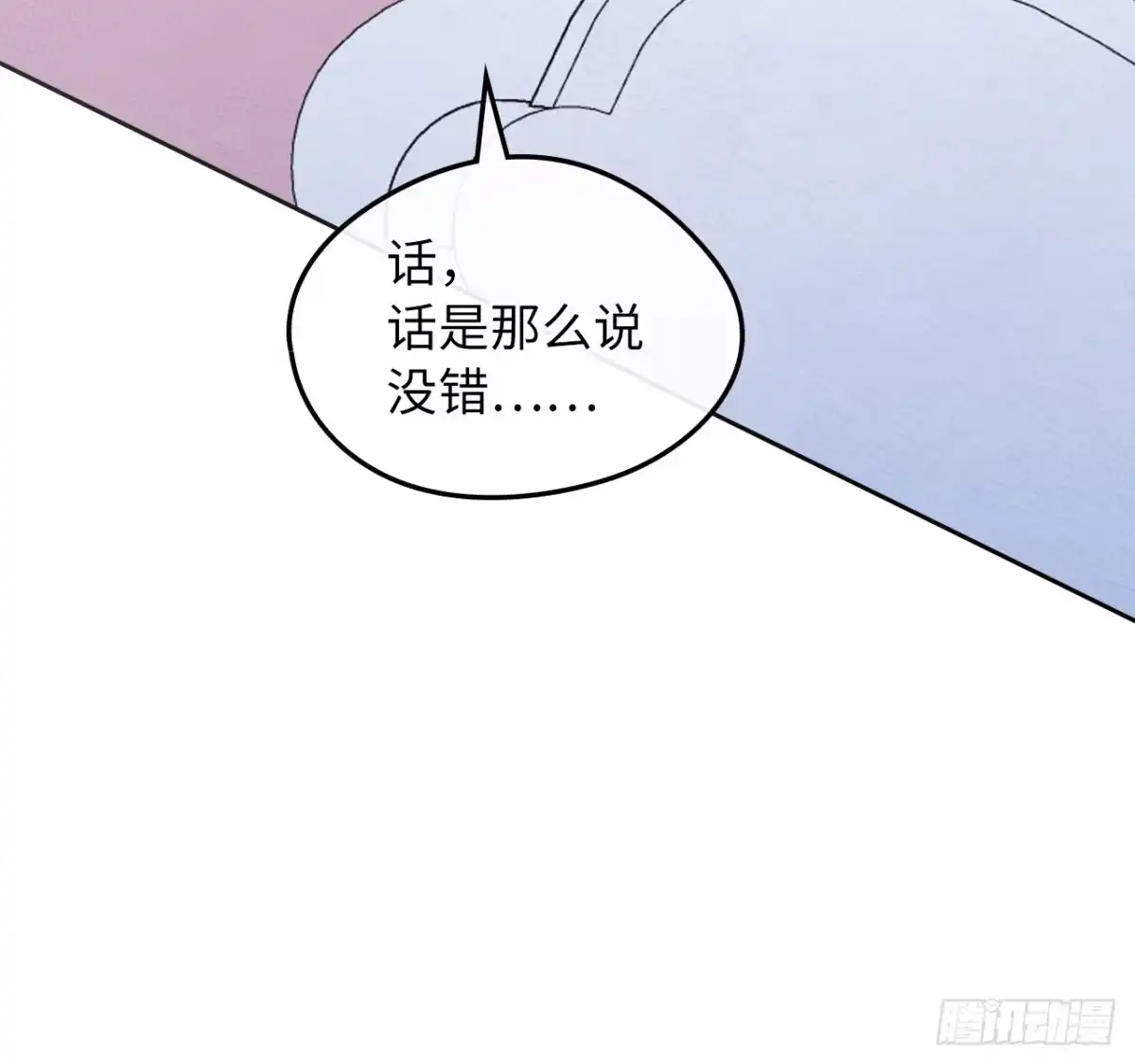 男主，我们不是好朋友吗？ 第71话-小说女主艾妮尔 第26页