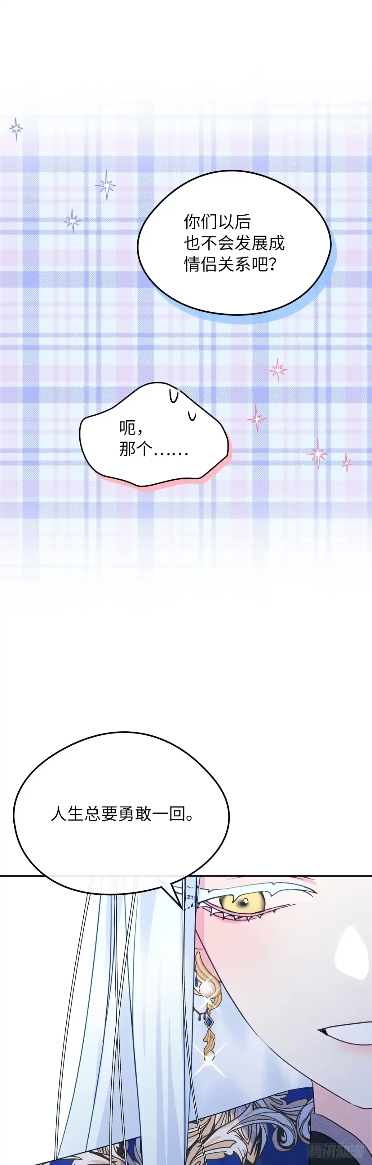 男主，我们不是好朋友吗？ 第71话-小说女主艾妮尔 第27页
