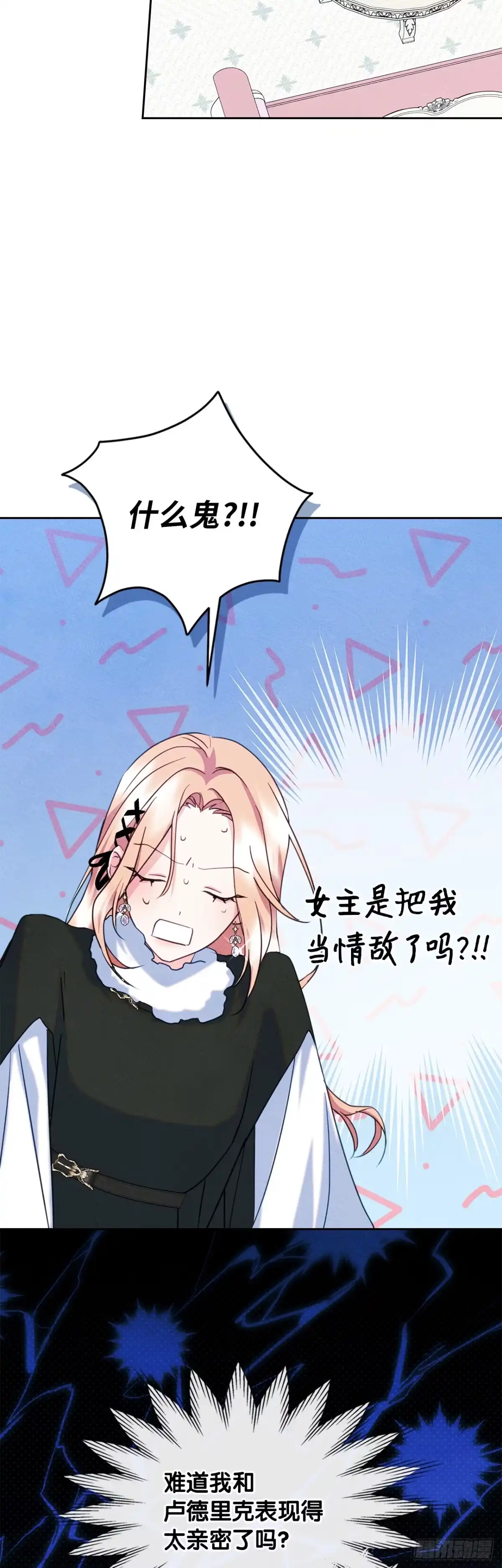 男主，我们不是好朋友吗？ 第71话-小说女主艾妮尔 第31页