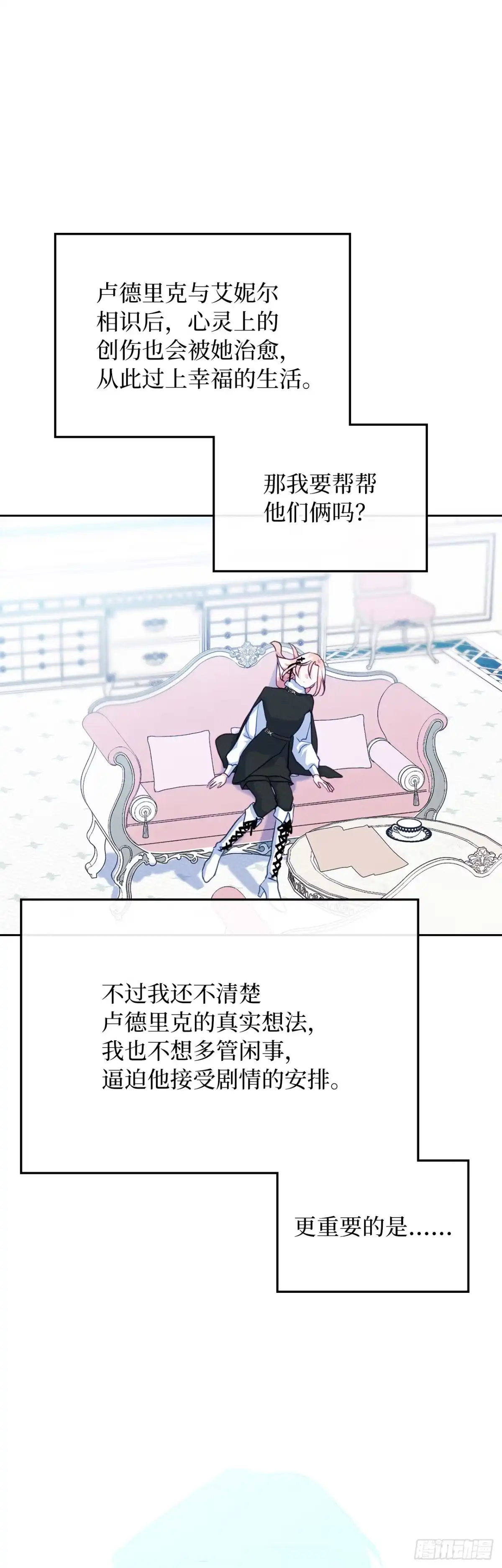 男主，我们不是好朋友吗？ 第71话-小说女主艾妮尔 第37页