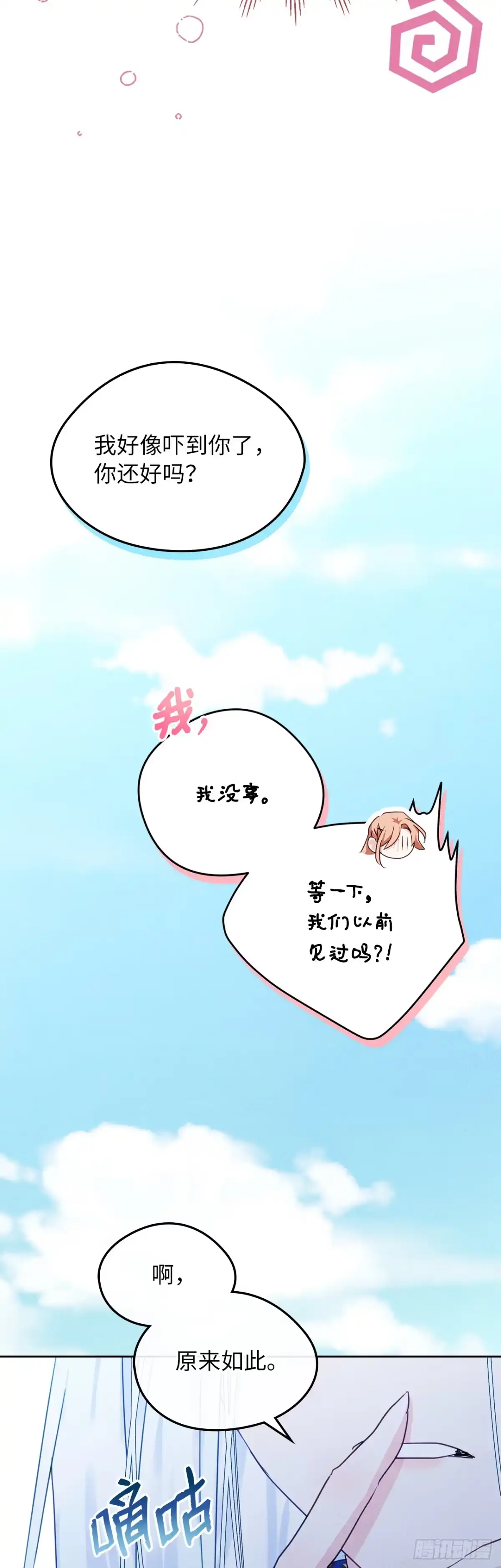 男主，我们不是好朋友吗？ 第71话-小说女主艾妮尔 第4页
