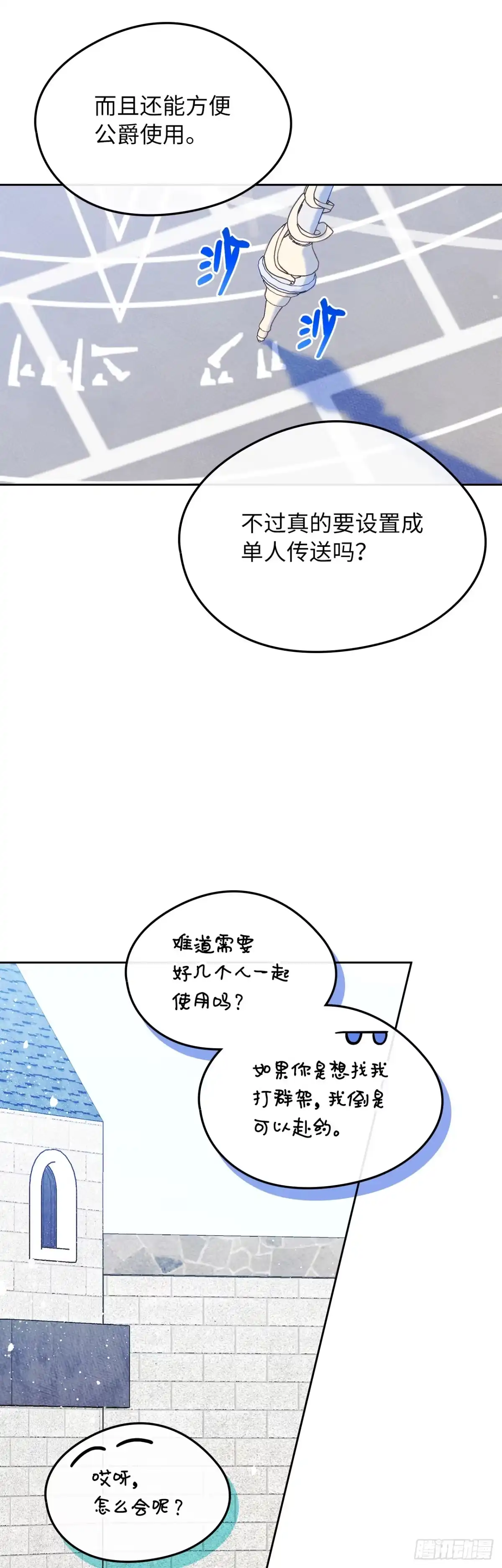 男主，我们不是好朋友吗？ 第71话-小说女主艾妮尔 第44页